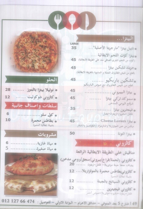  منيو ايطاليا